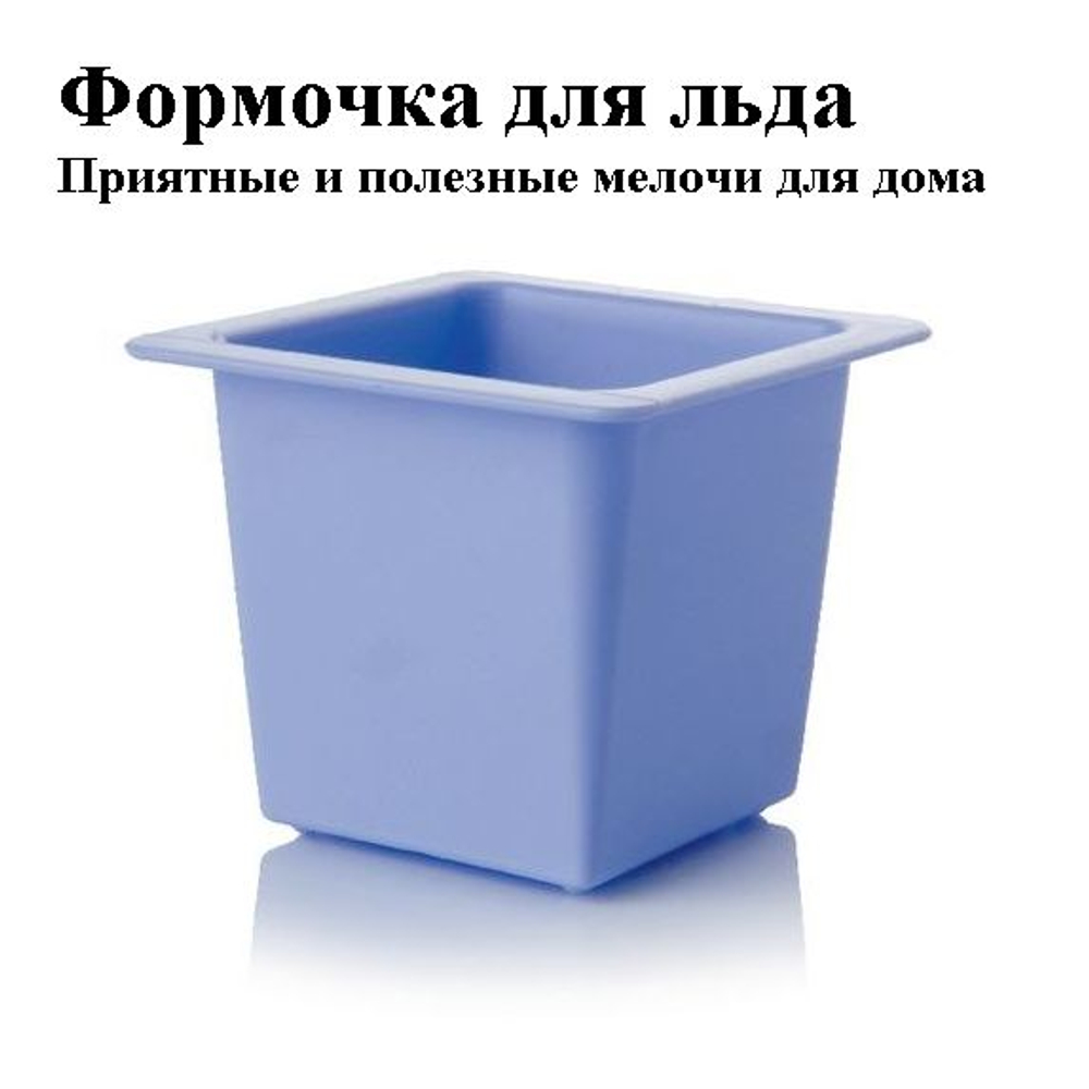 Формочка для льда