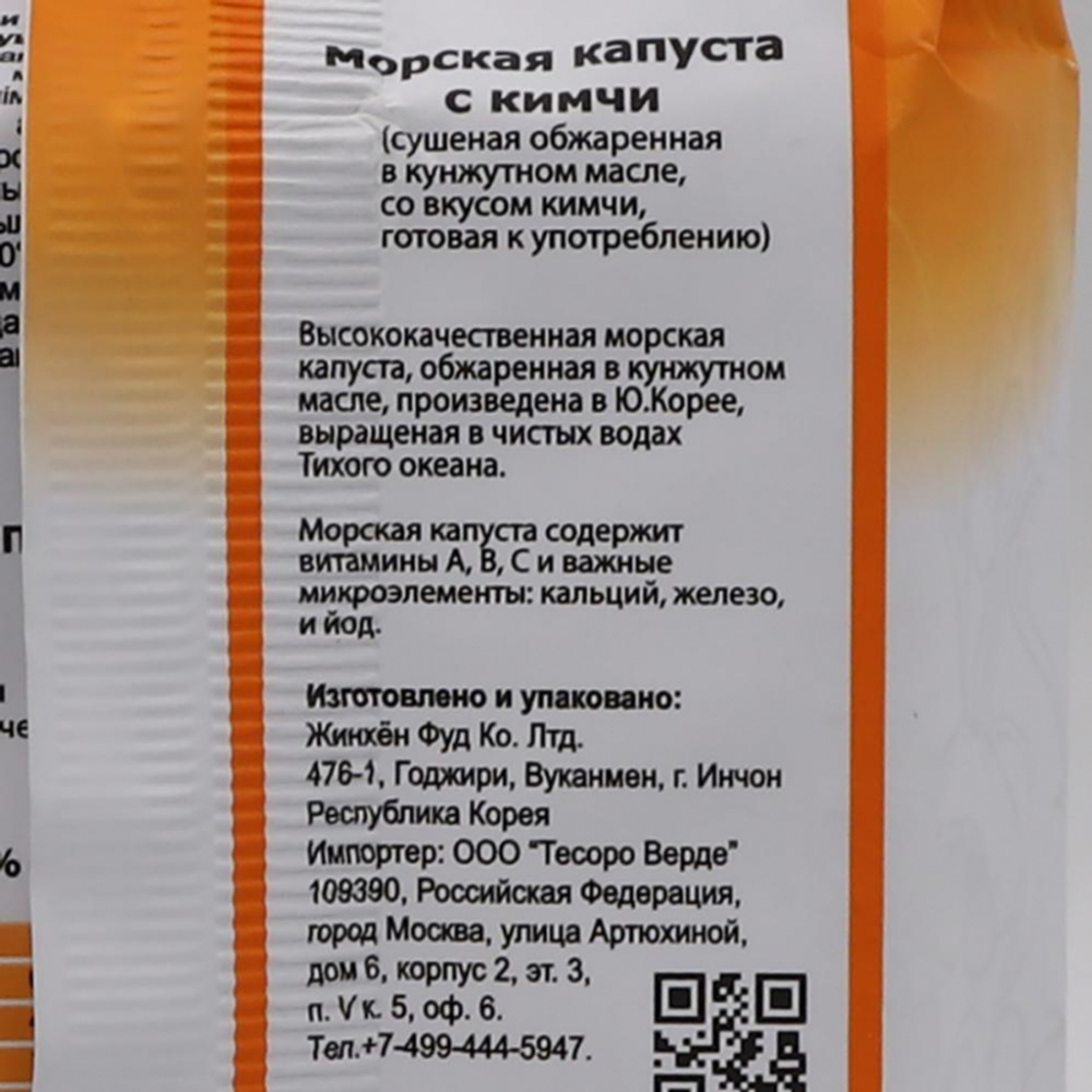 Морская капуста сушеная с кимчи Midori | Мидори 5г