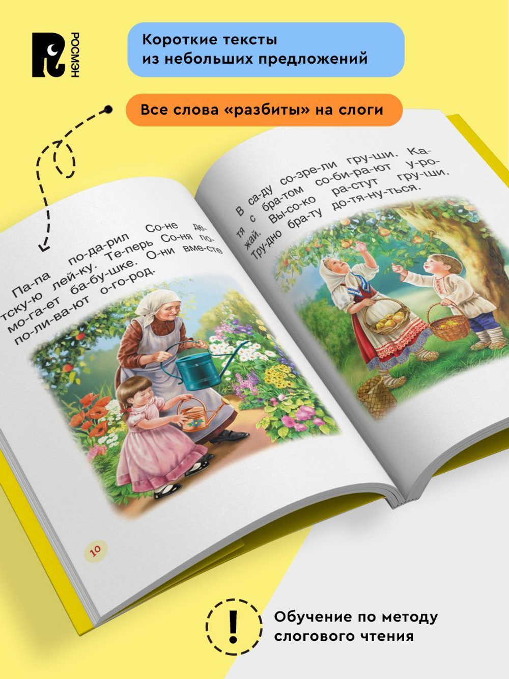 Короткие тексты для перв. чтения(Читаем по слогам)