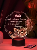 Ночник подарок «Яна - цветы с пожеланием»