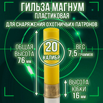 Гильза 12 калибр/ без капсюля/ 12/70мм/ цвет слоновая кость, уп100шт.(Россия)