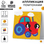 Картина помпонами "Трактор" 20*20см. 9825459 (Школа талантов)