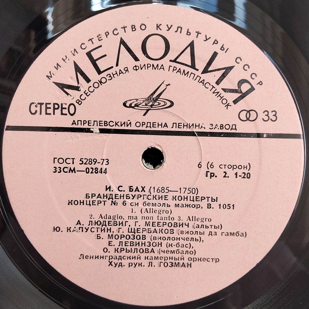 Иоганн Севастьян Бах / Бранденбургские Концерты (3LP)