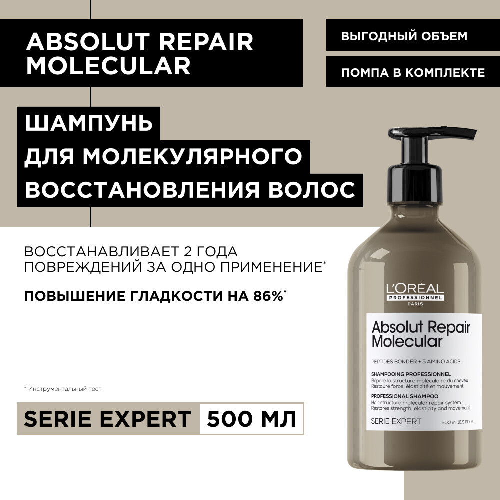 ЛП Молекуляр Шампунь 500 мл ( E4034200 )
