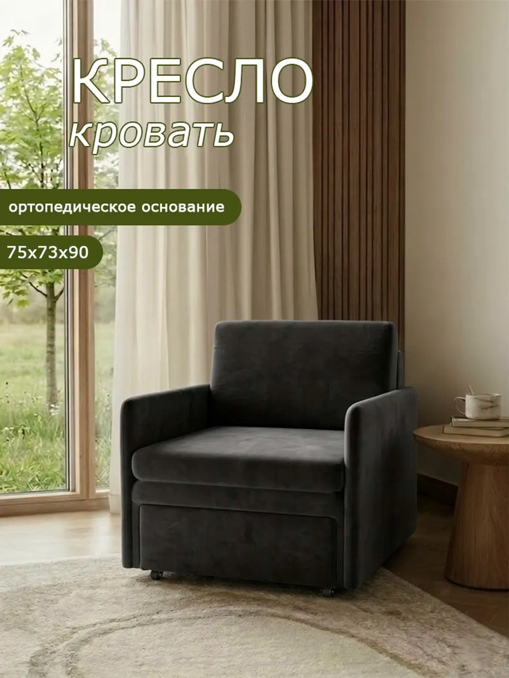 506 Кресло