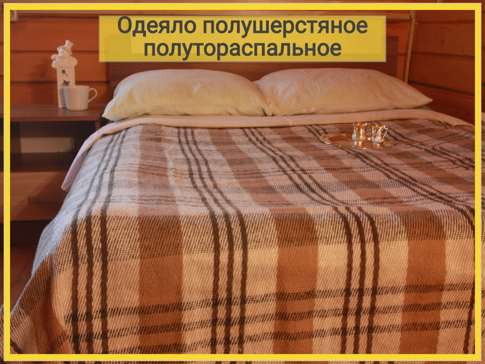 Одеяло евро, 30% шерсть, полушерстяное, 200x240, одеяло для дачи