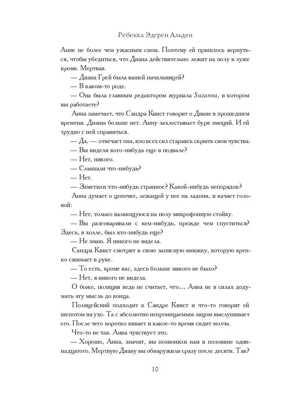 Убей моего босса