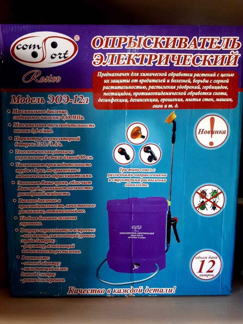 Опрыскиватель аккумуляторный для растений Умница Comfort ЭОЭ-12л