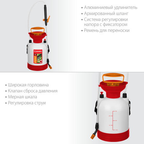 Опрыскиватель Grinda  3л