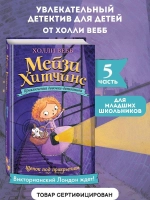 Мейзи Хитчинс. Щенок под прикрытием (Автор - Холли Вебб) Книга 5
