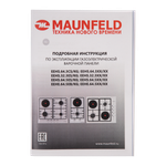 Комбинированная варочная панель MAUNFELD EEHS.32.3ES.KG