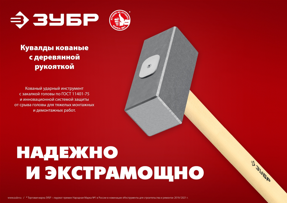 ЗУБР 10 кг, 750 мм, кованая кувалда (20112-10)