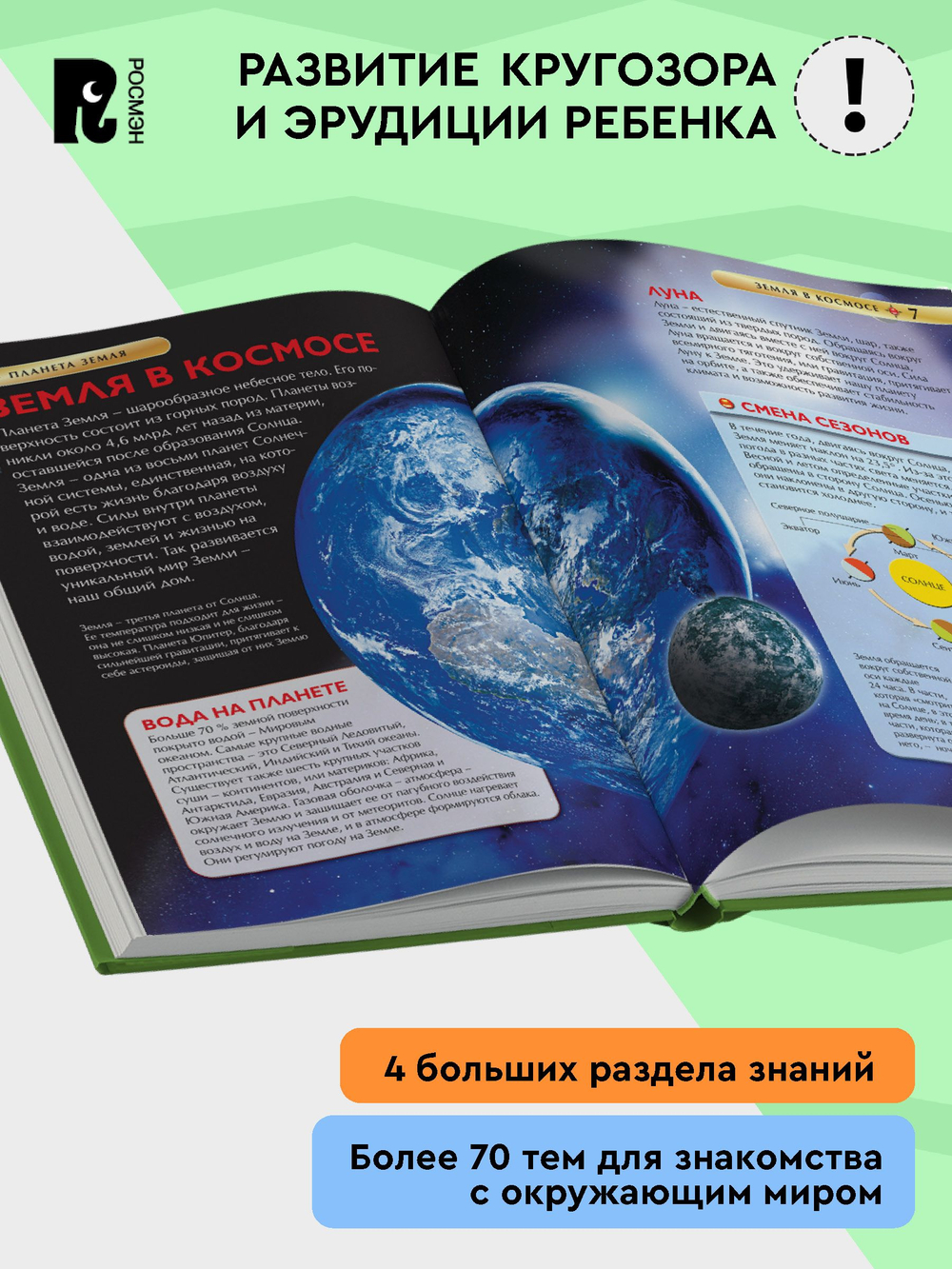 Большой подарок. Детская энциклопедия