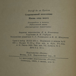 книга "Совращенный поселянин. Жизнь отца моего "