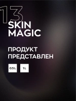 SKIN MAGIC 13 Защитный крем для кожи