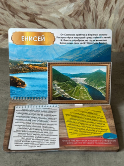 3D-Альбом "Великие реки России"