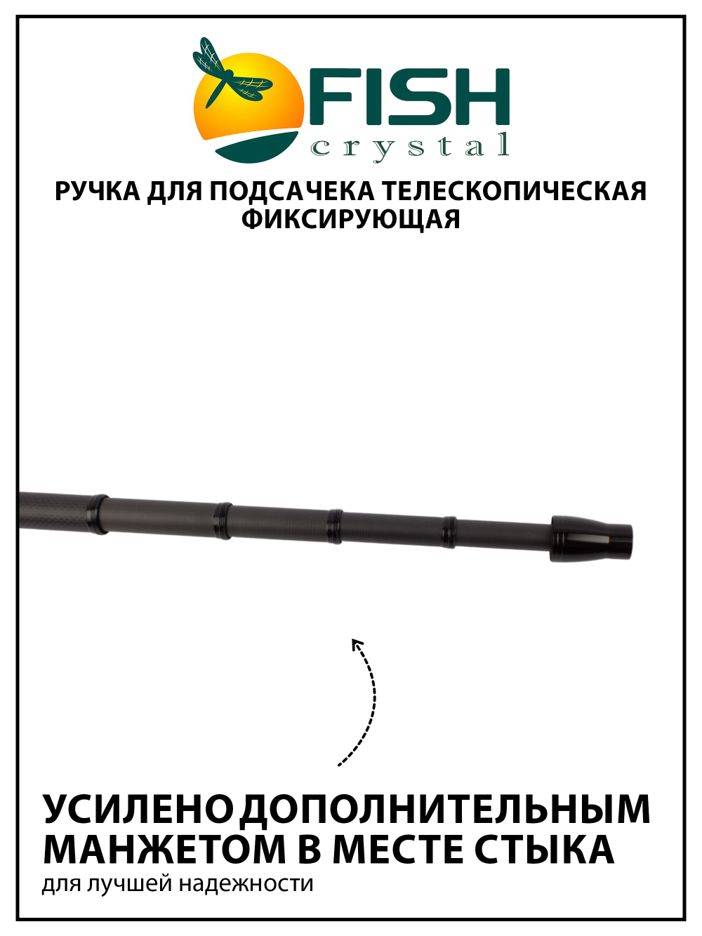 Ручка для подсачека Fish Crystal телескопическая, фиксирующая, карбон, 5 секций, 2.5 м