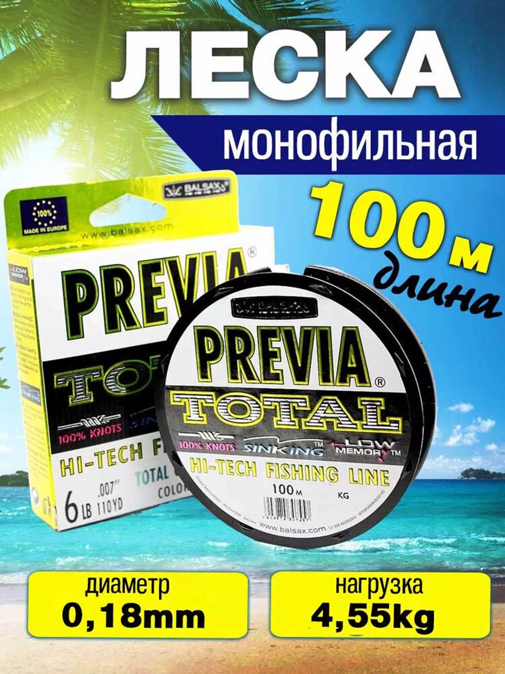Леска для рыбалки Previa 0.18