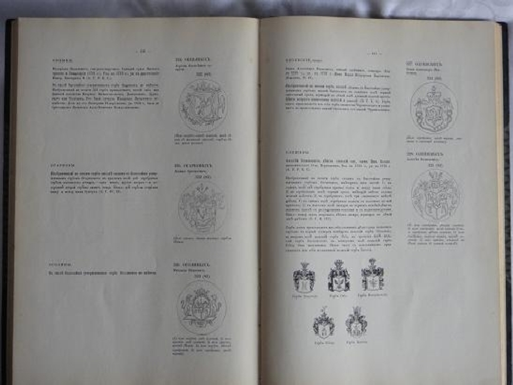 "Гербовник Анисима Титовича Князева". Издал С.Н.Тройницкий. 1912 г.