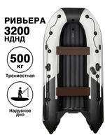 Ривьера 3200 НДНД компакт УСИЛЕННАЯ серый-черный (Лодка пвх под мотор)