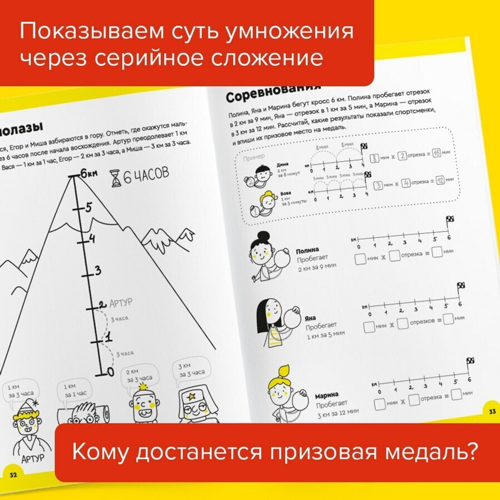 Обучающая тетрадь серии Реши пиши «Умножение 7-8 лет Часть 1 Осваиваем принцип»