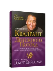 Квадрант денежного потока