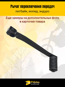 Pt- Bt Kt Rt Et Рычаг переключения передач для мотоцикла вал 11мм