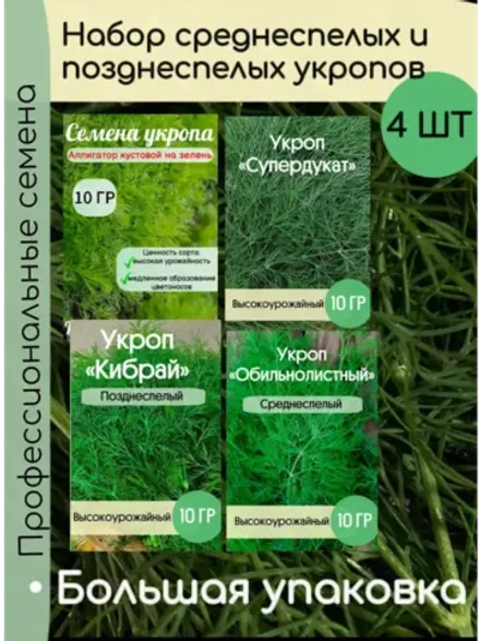 Набор средне и позднеспелых укропов на Зелень и специи 40 гр