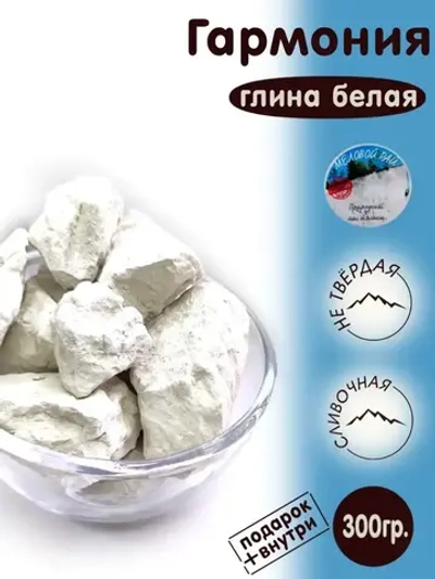 Глина "Гармония" 300