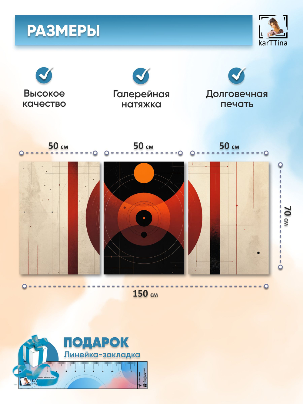 Картина karTTina "Равноденствие", 150 см х 70 см