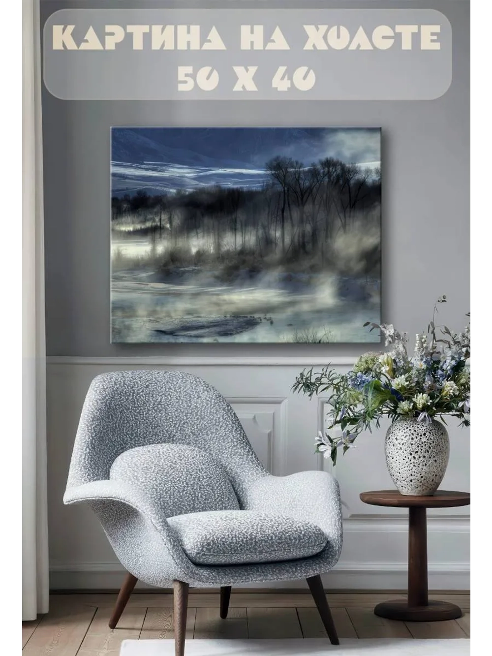 Картина на стену 40 X 50 Зимний пейзаж