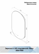 Зеркало "Fleur Led" 600х1000 с бесконтактным сенсором, теплая подсветка