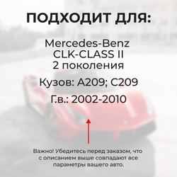 Ремкомплект ограничителей дверей Mercedes-Benz CLK-CLASS (II) A209; C209 (2 двери, тип 51) 2002-2010