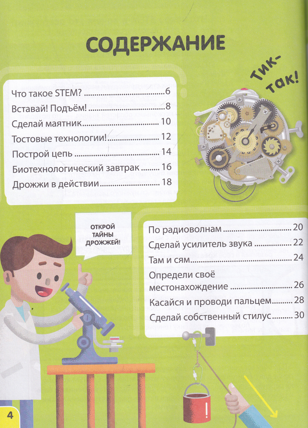 Ни дня без технологий