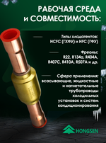 Обратный клапан 5/8" ODF, CV-16T для холодильных установок