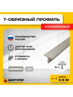 Т-образный алюминиевый профиль 13мм, для кварцвинила