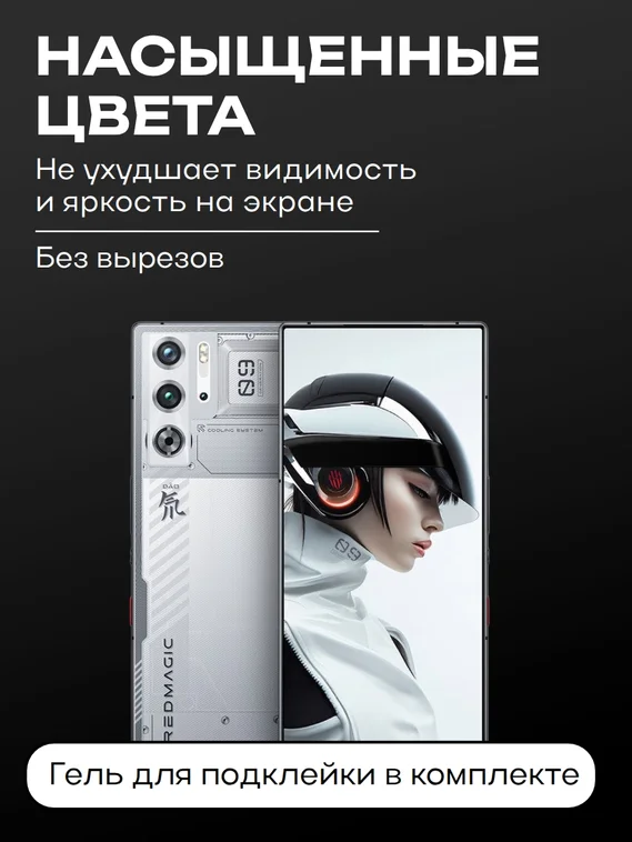 Защитное стекло для ZTE Nubia RedMagic 9 Pro Premium 3D GLASS