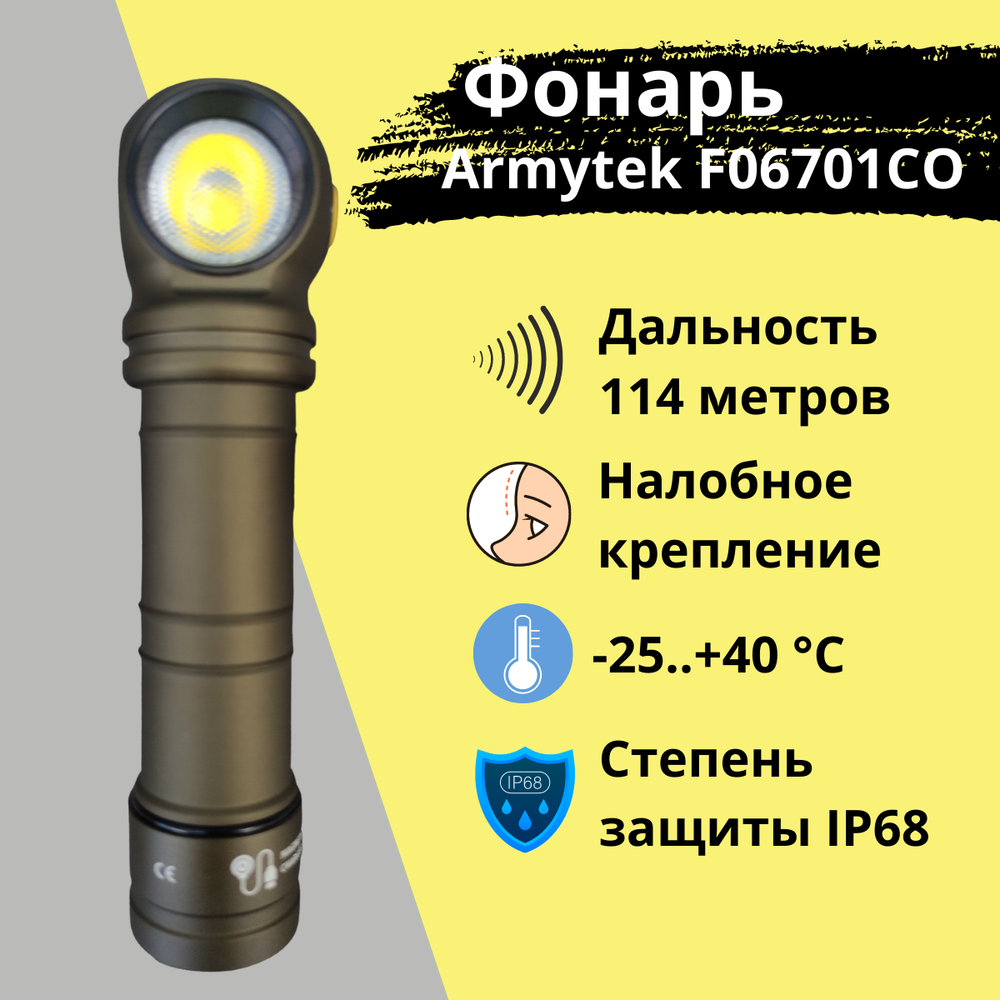 Armytek F06701CO