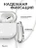 Чехол Gurdini для наушников Apple Airpods Pro 2 Diamond прозрачный