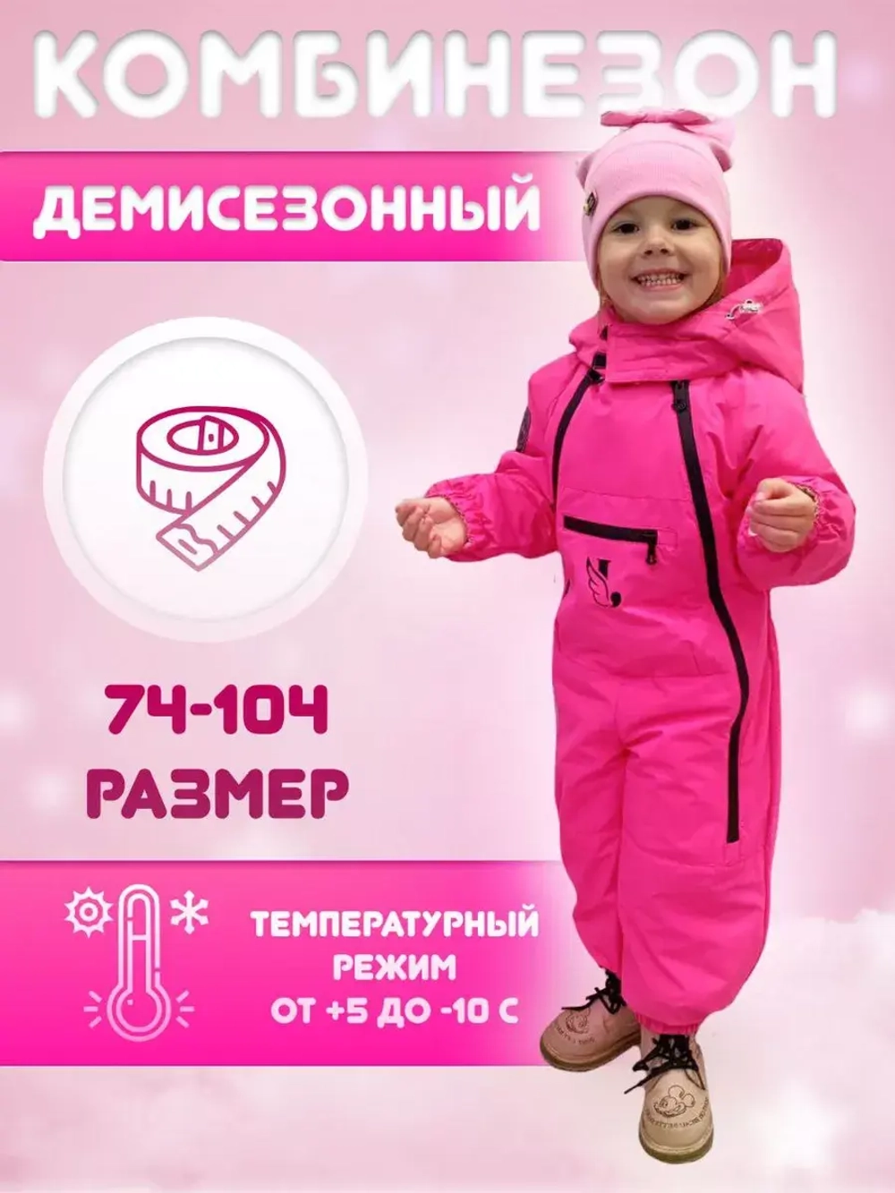 Комбинезон демисезонный