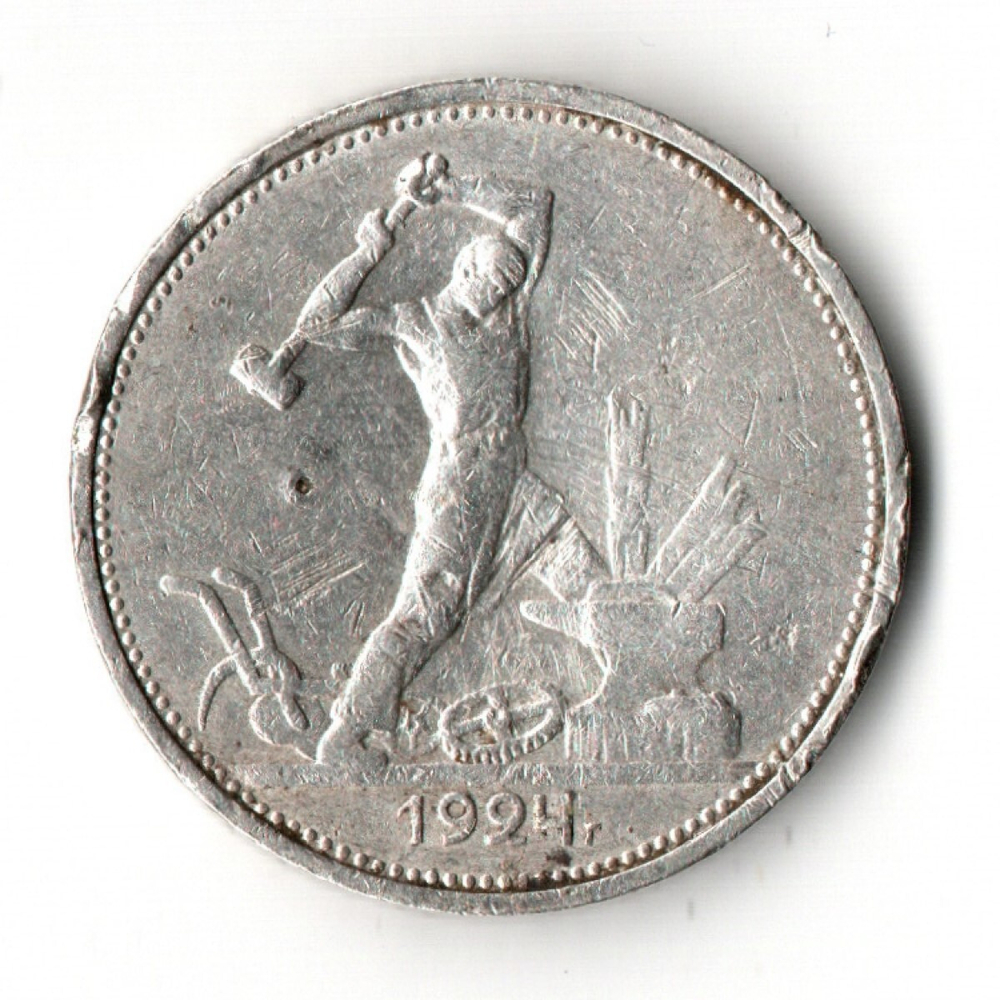 50 копеек 1924 ТР VF-