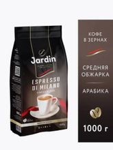 Кофе в зернах Jardin Espresso di Milano Arabica 1 кг x 2 шт