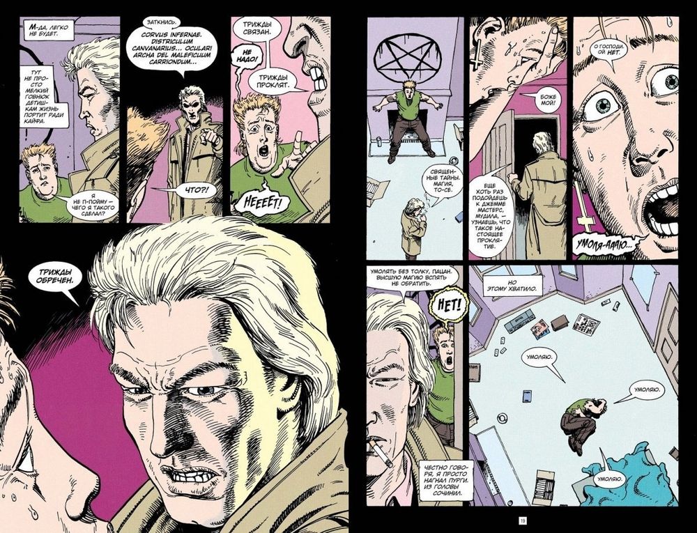 Комикс Джон Константин. Hellblazer. Страх и ненависть