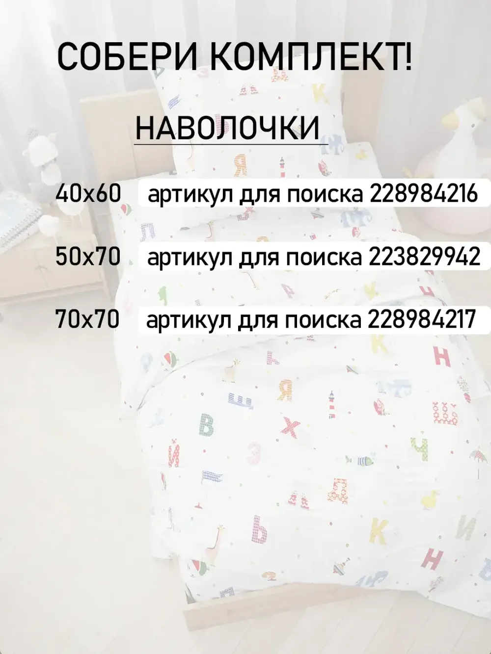 Постельное белье детское перкаль Сказка "Азбука"