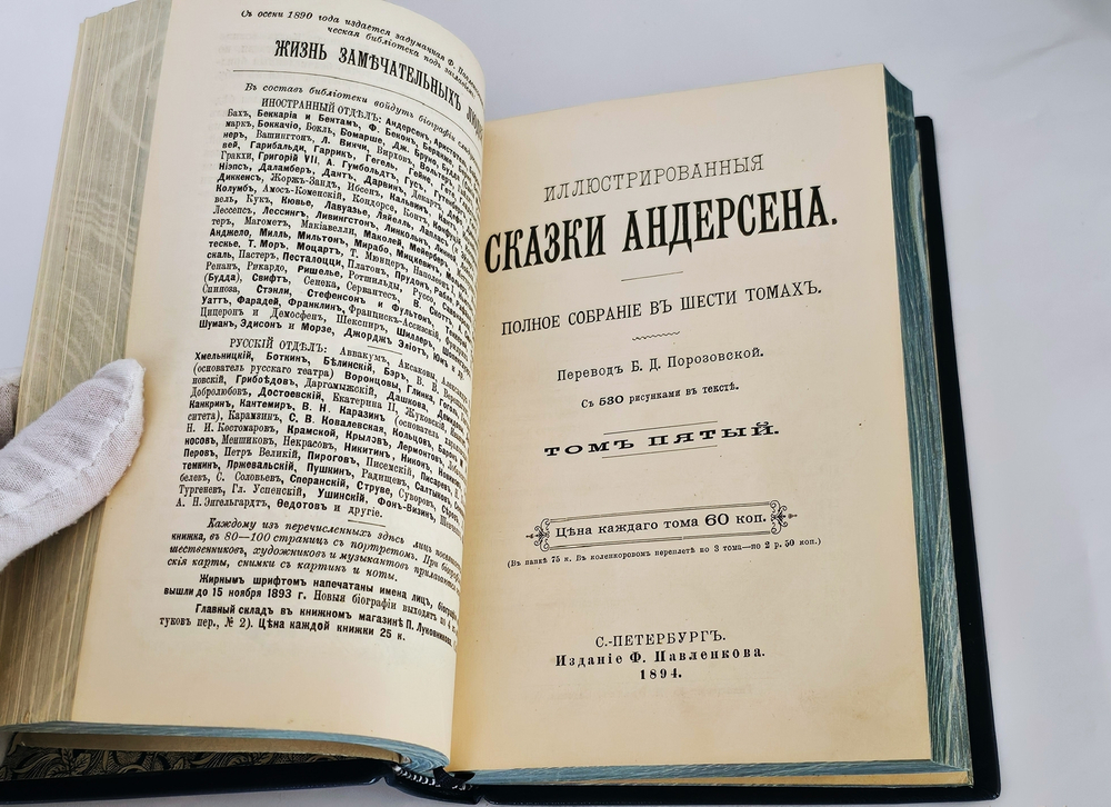 "Иллюстрированные сказки. Полное собрание в шести томах". 1894г. - раритет