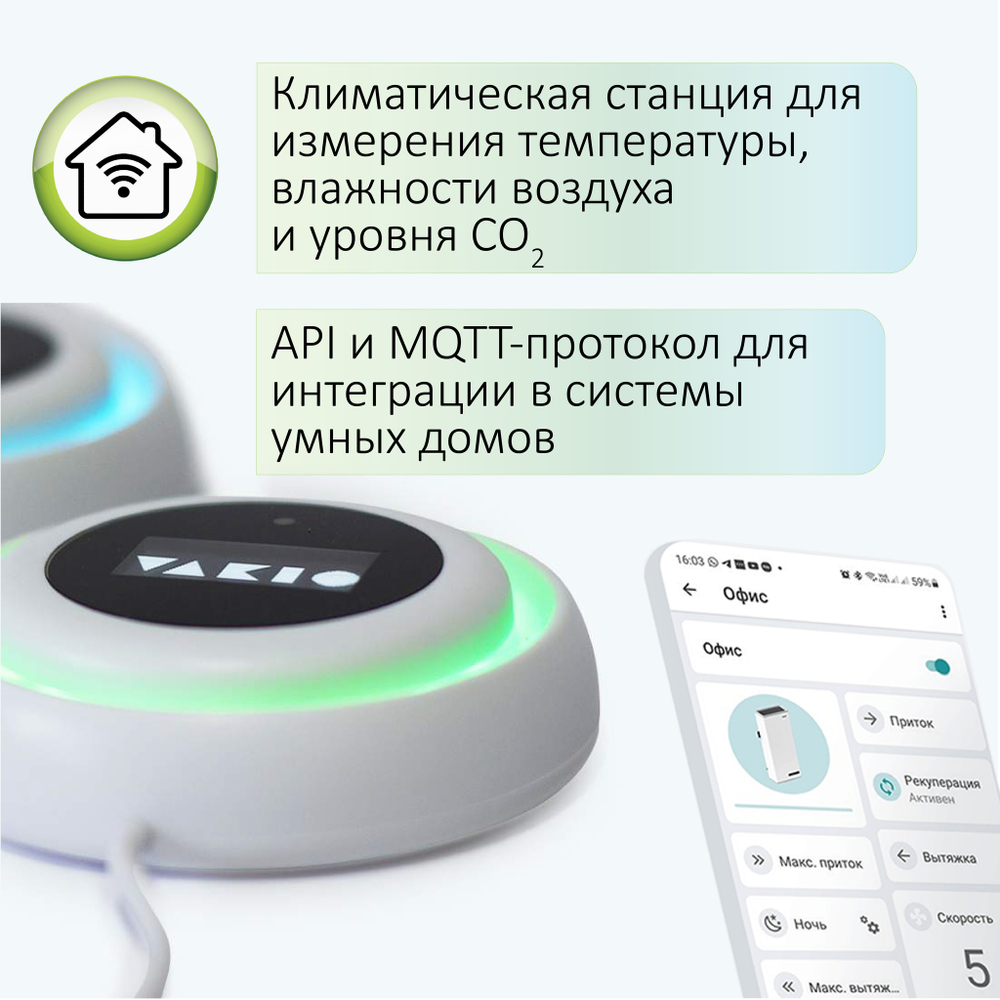 Монитор качества воздуха VAKIO Atmosphere