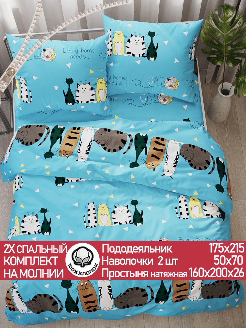 Постельное белье поплин Сказка "Коты Эрмитажа" 2-спальное Наволочка 50х70 см 2 шт Простынь на резинке 160x200 см Пододеяльник 175x215 см