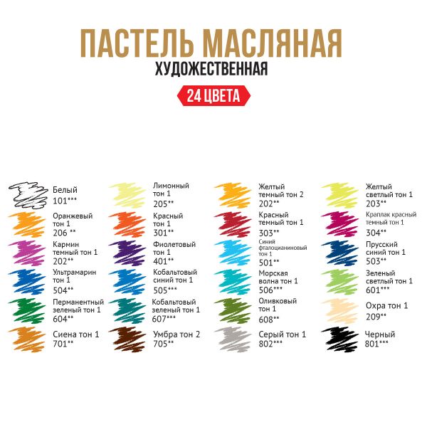 Пастель художественная масляная 24 цв, Vista-Artista Limited edition