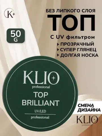 Топ BRILLIANT UV top coat , 50G с широким горлышком