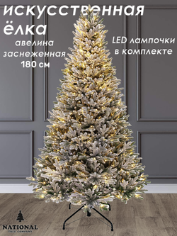 Ель искусственная "Авелина с лампочками заснеженная " 180 см